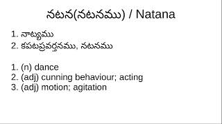 'Natana' word meaning / 'నటన' యొక్క అర్థము