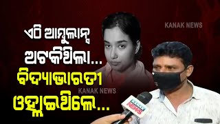 Public Reaction On Paralakhemundi ACF Death Mystery