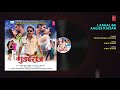 laagal ba aag ee kaisan bhojpuri audio song gundairaj singer pawan singh kalpana