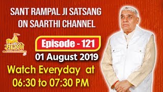 Saarthi TV 01 August 2019 | Episode - 121 | Sant Rampal Ji Maharaj Satsang