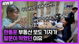 2022. 5. 26.외람이? 이게 무슨 코너야? 한동훈 취재기자의 허탈함/시즌4 15화 꽁다리영상