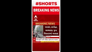 Surat Rain | બપોર બાદ સુરત શહેરમાં પણ વરસાદની ધમાકેદાર એન્ટ્રી