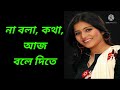 Na Bola Kotha 2 Lyrics By AIW Music Ft Eleyas \u0026 Aurin Bangla Song #eleyas #aurin #imran #aiwmusic