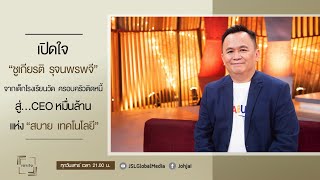 เจาะใจEP.12 : \