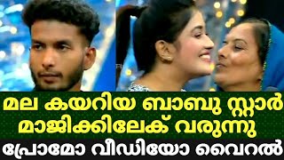 മല കയറിയ ബാബു സ്റ്റാർ മാജിക്കിലേക് | Star Magic Latest Episode Babu |