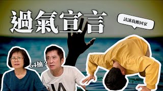 過氣宣言，23歲依然啃老。【孝道外包#1】｜HOOK ft. 品田牧場