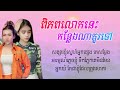 mary ពិភពលោកនេះកន្លែងណាគួរទៅ rami _ cover official lyrics