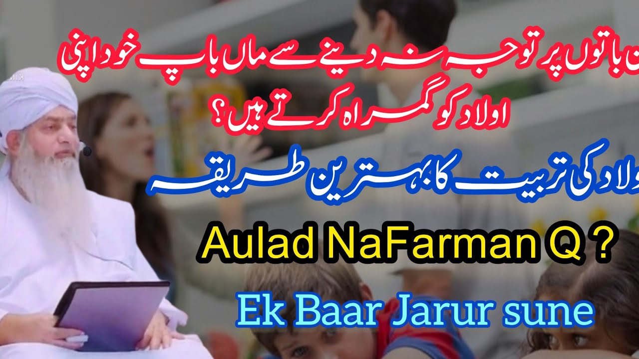 Aulad NaFarman Q ? Aulad Ki Tarbiyat Ka Behtarin Tarika Molana Peer ...