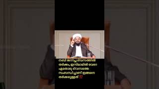 നബിയുടെ ജനന ദിവസം 12നാണ് എന്ന് യാതൊരു ഉറപ്പുമില്ല ....സത്യം തുറന്നു പറഞ്ഞു സഖാഫി രംഗത്ത് .#islamic