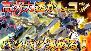 【EXVS2実況】ラジカルのF91が何故かめちゃ仕上がっている件について#エクバ2