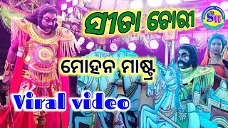 sita chori || ସୀତା ଚୋରୀ ||