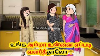 ‼️😤 மருமகள ஒழுங்கா வளக்காதது உன் தப்பு தான் 😡#nonja #trending #comedy #cartoon #viral #funny #video