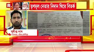 নির্বাচনের ফলে যে এলাকায় বিজেপি এগিয়েছিল, সেখানে ১০০ দিনের কাজ বন্ধের নিদান TMC নেতা শঙ্কর দলুইয়ের