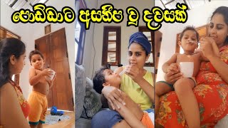 අපි දෙන්නා තනියම ගෙදර ඉන්න දවසක්|Simple Dinner Ideas🍽️|Day In tha life of a sri lankan mom 👨‍👩‍👧 🇱🇰