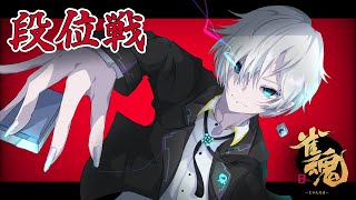 【雀魂 / 雀聖2】玉の間で段位戦#149【Vtuber / 麻雀プロ / 水城綾仁】