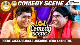 Peede Vakkarsadgle Ankonde Yeno Anahutha Kadide Antha ?| Prema Khaidi | Doddanna | Comedy Scene-5