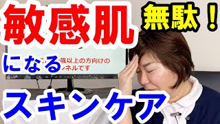 【絶対やるな】敏感肌になる無駄なスキンケアTOP3※クレンジングには要注意！