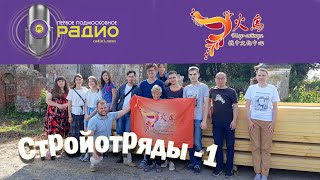 Иностранные студенты восстанавливают храмы Подмосковья