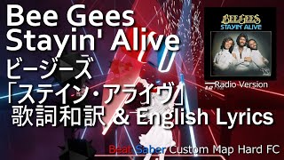 【歌詞和訳】Stayin' Alive - Bee Geesビージーズ「ステイン・アライヴ」lyrics日本語対訳ショート版Beat Saber Custom Hard FCサタデーナイトフィーバー