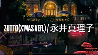 zutto(X'mas ver.) /永井真理子