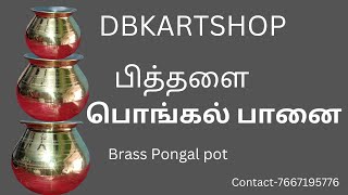 Brass Pongal pot / பித்தளை பொங்கல் பானை #Dbkartshop