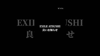 EXILE ATSUSHI お知らせ #jsb #ldh #exile