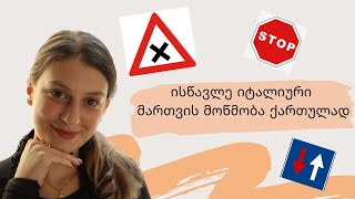 ისწავლე იტალიური მართვის მოწმობა მარტივად/პრიორიტეტის ნიშნები🇮🇹 6