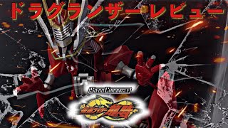 SO-DO CHRONICLE ドラグランザーセット レビュー/仮面ライダー龍騎/MASKED RIDER  RYUKI