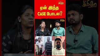 ஏன் இந்த CASE போடல? Advocate Priyadharshini about Anna University issue