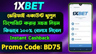 1xbet ||1xbet কিভাবে খেলবো || 1xbet account kivabe khulbo || 1xbet খোলার নিয়ম || 1xbet কিভাবে খুলবো