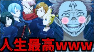 受肉して良かった！女の子達と一緒に呪霊を祓いに行くモテモテの完凸両面宿儺wxw ファントムパレード　ファンパレ　夢幻廻楼