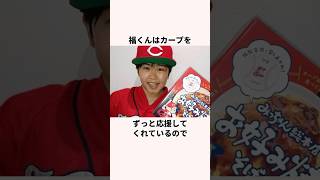 「芸能とカープの二刀流」鈴木福に関する雑学#野球#野球解説#広島東洋カープ