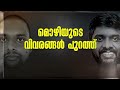 തിരഞ്ഞെടുപ്പ് ഫണ്ടിനായി 45 ലക്ഷം രൂപ വാങ്ങിയ udf mp പാർട്ടിക്ക് നൽകിയത് 15 ലക്ഷം