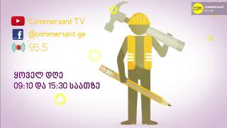 Geosafety - ს რუბრიკა - ,,შრომის უსაფრთხოება''