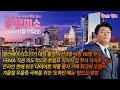 [2024.11.11] 터스키기대학 총격 1명 사망 16명 부상, FEMA 직원, 트럼프 지지자 집 무시 지시, 온라인 판매 위조 오젬픽 위고비, 겨울철 우울증 극복 도파민 메뉴