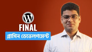 WordPress Plugin Development Tutorial Bangla Final 😎