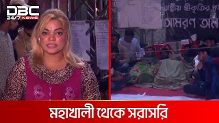 তিতুমীর কলেজকে বিশ্ববিদ্যালয় ঘোষণার দাবিতে আবারও সড়ক অবরোধ | DBC NEWS