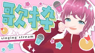 #初見さん大歓迎❣【生歌】懐かしの(？)アニメソングメドレー！知っててくれ！！！【Singing Stream】#新人vtuber #KARAOKE