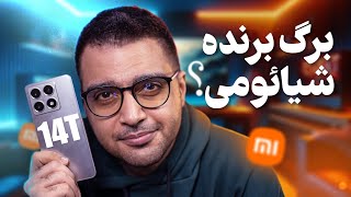 بررسی کامل شیائومی ۱۴تی | Xiaomi 14T