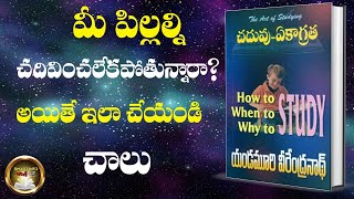 How to concentrate on studies || How to study for long hours || in Telugu || Ismart Info || Shankari