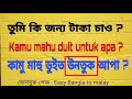 মালয়েশিয়ান ভাষায় বসকে বুঝিয়ে বলুন ∆ মালয় টু বাংলা ∆ malay vasa