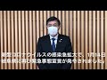 市長メッセージ 緊急事態宣言発令