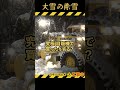 ガホガホして雪下ろし 青森県むつ市の山内土木株式会社 除雪 除雪機 除雪車 除雪作業