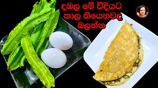 මෙහෙම දඹල හදාගත්තොත් ඉල්ල ඉල්ල කයි ~ දඹල රෙසිපි  Dambala recipe from Kusala's Simple Life