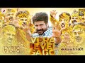 Ayalaan - Vera Level Sago Song | Sivakarthikeyan | Rakul Preet Singh | @ARRahman | R.Ravikumar | KJR