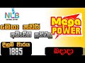 Mega power 1885 |2024…07.17 | මෙගා පවර් Today lottery result | SL lottery