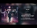 이원 같은 동네 가사 lyrics