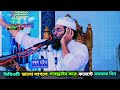 মুফতী ফেরদাউস আল আজাদ কলিজা কাঁপানো নতুন ওয়াজ ২০২৪ mufti firdaus al azad new waz 2024