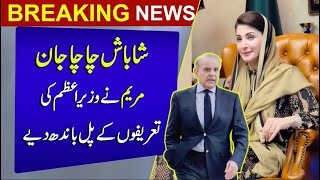 Shabash Chachu Jan -  CM Punjab Maryam Nawaz Shocking Statement About PM Pakistan - Breaking News