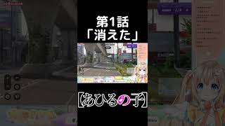 消えたあひるの子 #綿宮あひる #新人vtuber #vtuber #geoguessr #メフィスト #推しの子ed